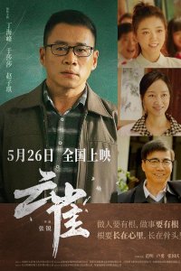 Жаворонок (2023)